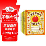【浏览量过万人】吉竹伸介很大一套脑洞绘本?全9册?思考力想象力逻辑力幽默趣味大奖图画书?绘本畅销书 这样想一想这是苹果吗 图画书3-6岁爱心树童书