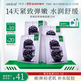 一叶子面膜黑莓胶原蛋白弹嫩润养面膜20片提拉紧致提亮女生礼物