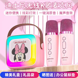 迪士尼（DISNEY）k歌麦克风音箱一体无线话筒蓝牙小音响音箱户外便携家庭ktv儿童玩具男女孩生日礼物礼盒MK12米妮粉