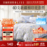 百丽丝四件套纯棉100%新疆棉全棉床上用品四件套床单被套全套一整套双人家用高端轻奢1.5m床