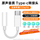 科沃Type-C苹果17耳机转接头3.5mm音频线USB-C转换器适用于iPhone16/15iPad华为Mate60Pro小米vivo