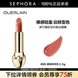 娇兰（Guerlain） 臻彩宝石缎光唇膏 经典缎光【单独内芯】 口红 3.5g，8 裸感奶茶色