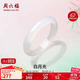 周六福白月光玉髓手镯宽条白透新中式国风送女友生日礼物 58mm 
