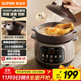 苏泊尔（SUPOR）【紫砂内胆】电炖锅电砂锅煲汤锅4L家用多功能炖汤锅微压快炖煲汤专用锅可预约4-5人DG40YC875
