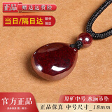 晓梦朱砂原石吊坠高纯度含量平安扣男女款本命年水滴过光守护神项链 朱砂水滴吊坠中号18mm