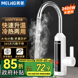 美菱（MeiLing）电热水龙头快速热水龙头电热水器冷热两用电加热水龙头厨房卫生间小厨宝 【指示灯款】雪山白+进水软管+安全插头