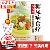 京东特价多本优惠】国医绝学百日通 家庭健康养生书 百病食疗大全书中医养生大全食谱彩色图解版调理四季家庭营养健康健饮食养生中医家庭常备食谱食疗食补图书籍 糖尿病食疗与按摩