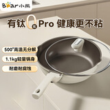小熊（Bear）煎锅不粘锅含钛耐磨加大平底煎炒锅煎牛排鸡蛋锅通用炉灶 28cm