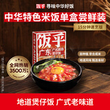 饭乎 速食广式腊肠饭206.5g方便速食米饭预制菜食品半成品户外宿舍
