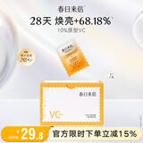 春日来信原型VC2.0三体锁鲜精华液双仓次抛提亮肤色面部精华抗氧化抗糖 VC精华10片装