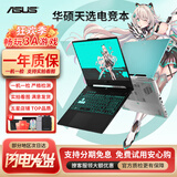 华硕（ASUS）天选2/3 二手笔记本 飞行堡垒 15.6寸高性能独显电竞吃鸡游戏本电脑 95新I7-8750H 1050Ti大型 飞行堡垒