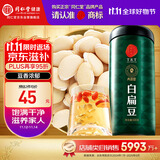 同仁堂品牌北京同仁堂白扁豆500g五谷杂粮粗粮煮粥养生粥食材礼品