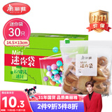美丽雅密封袋小号30只 食品拉链密实袋一次性冰箱保鲜透明零食自封袋