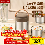 美厨（maxcook）304不锈钢保温饭盒提锅1.4L 双层保温桶学生便携式饭盒 MCTG2593