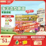 爷爷的农场有机婴幼儿海洋造型意大利面200g 宝宝婴儿面条儿童早餐1岁-2岁