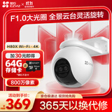 萤石H80X 800万像素4K摄像头 无线WiFi 室外双云台360° 防水防尘监控 手机远程 预置点巡航 智能全彩