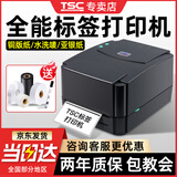 TSC 标签打印机244Pro 热转印碳带条码不干胶二维码铜版哑银服装吊牌洗水唛合格证价签固定资产打印机 TTP-244Pro【哑银标签+树脂碳带+清洁笔】
