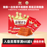 麻辣王子正宗辣条很麻很辣110g*2包独立小包网红休闲零食儿时怀旧特辣小吃