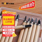 天琪锐12件套木柄木工雕刻刀套装木头根雕花刀篆刻橡皮章木刻刀手工刀笔