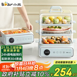 小熊（Bear）电蒸锅 电煮锅 蒸炖煮一体机 家用多层大容量蒸箱 早餐蒸馒头包子多功能 21.5L DZG-P20W7 