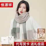 恒源祥100%羊毛围巾女秋冬季保暖围脖格子大披肩送女友老婆新年生日礼物