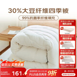 梦洁家纺 30%大豆春秋被 A类抑菌面料 双人四季被子被芯220*240cm