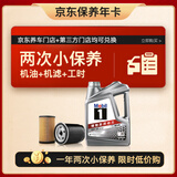 美孚（Mobil）京东养车 银美孚两次小保养卡 美孚1号 0W-20 SP 4L 12个月可用