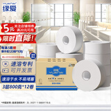 缘爱大卷纸3层800克*12卷商用大盘纸酒店商场卫生纸厕纸加厚加大整箱