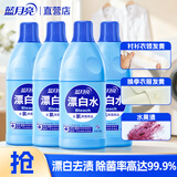 蓝月亮 漂白水 去黄去污增白液 漂白剂 含氯产品 家居清洁除菌99.9% 600g 4瓶