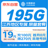 中国移动流量卡19元手机卡电话卡低月租电话卡纯上网卡大王卡本地卡5G全国通用江苏