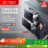 方太光刃消毒柜嵌入式家用 125升2门3抽专区专放 5min瞬消 45min奶瓶除菌 消毒碗筷柜【国家补贴】JP10