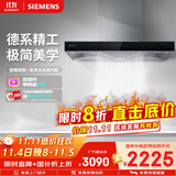 西门子（SIEMENS）【德系品质】欧式 吸抽油烟机  大吸力顶吸  家用可组烟灶套装 国家补贴LC46RA955W