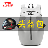 ALBERS艾伯斯 骑行背包摩托车头盔包全盔双肩包摩旅防泼水大容量骑士机车装备 【升级版加大】灰色