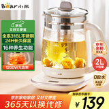 小熊（Bear）养生壶 2L大容量煮茶壶煮茶器 24H恒温花茶壶 炖煮一体烧水壶电热水壶 316L母婴材质 YSH-D20T6