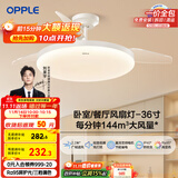 欧普（OPPLE）风扇灯吊扇灯多档调色LED照明Ra95北欧餐厅卧室吊灯冰风白 包安装