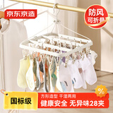 京东京造衣架晾衣夹塑料晒衣架28夹 可折叠袜子内衣裤晾晒夹