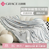 洁丽雅新款加厚保暖6D立体雪花绒系列-毛毯 奶茶小龙灰2*2.3