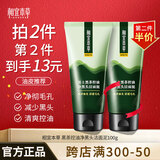 相宜本草（INOHERB）黑茶男士控油抗痘洁面乳保湿平衡乳男士护肤品氨基酸洁面膏 控油净黑头多效洁面泥100g