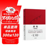 原则 实践版 原则应用手册 瑞 达利欧新作 桥水内部逻辑 中信出版社图书