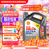 壳牌（Shell）全合成机油超凡喜力5W-30 API/SP级 4L灰壳汽车保养香港进口