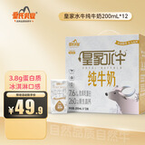皇氏乳业200ml*12盒纯牛奶 儿童成人奶 7.6g蛋白