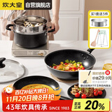 炊大皇锅具套装不粘锅星空麦饭石色炒锅煎锅汤蒸锅电磁炉通用B50052