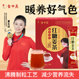 食中美红糖姜茶大姨妈生理期送女友红糖水月经茶老姜汤姜糖七夕礼物盒装 【姨妈必备】红糖姜茶 120g*2盒 24条