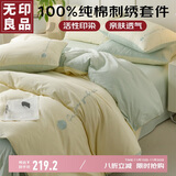 无印良品床上用品四件套纯棉纯色刺绣100%全棉被罩床单被套1.5/1.8m