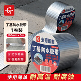 永冠防水丁基胶防水胶带 屋顶防水补漏材料 屋顶防水贴 通用型10cm*5m*1卷