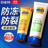 百雀羚（PECHOIN）护手霜 芦荟绵羊油手霜套装 保湿滋润防干纹防冻裂老牌国货手霜 共 120g 芦荟护手霜+绵羊油