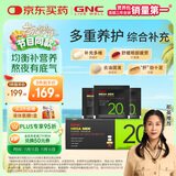 GNC健安喜男士20+营养包30袋 复合维生素矿物质增强防御花少同款