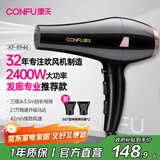 康夫（CONFU）电吹风机家用大功率2400W恒温护发大风力快速干发理发店发廊吹风筒KF-8946