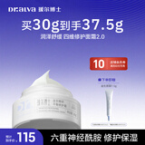 瑷尔博士益生精研修护霜保湿舒缓修护面霜温和不刺激面霜 30g护肤品礼物