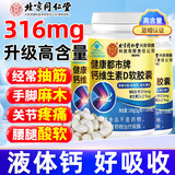 同仁堂钙维生素D软胶囊液体钙维生素d3钙片中老年腿抽筋腰腿疼骨质疏松 5瓶【500粒高含量】家庭囤货